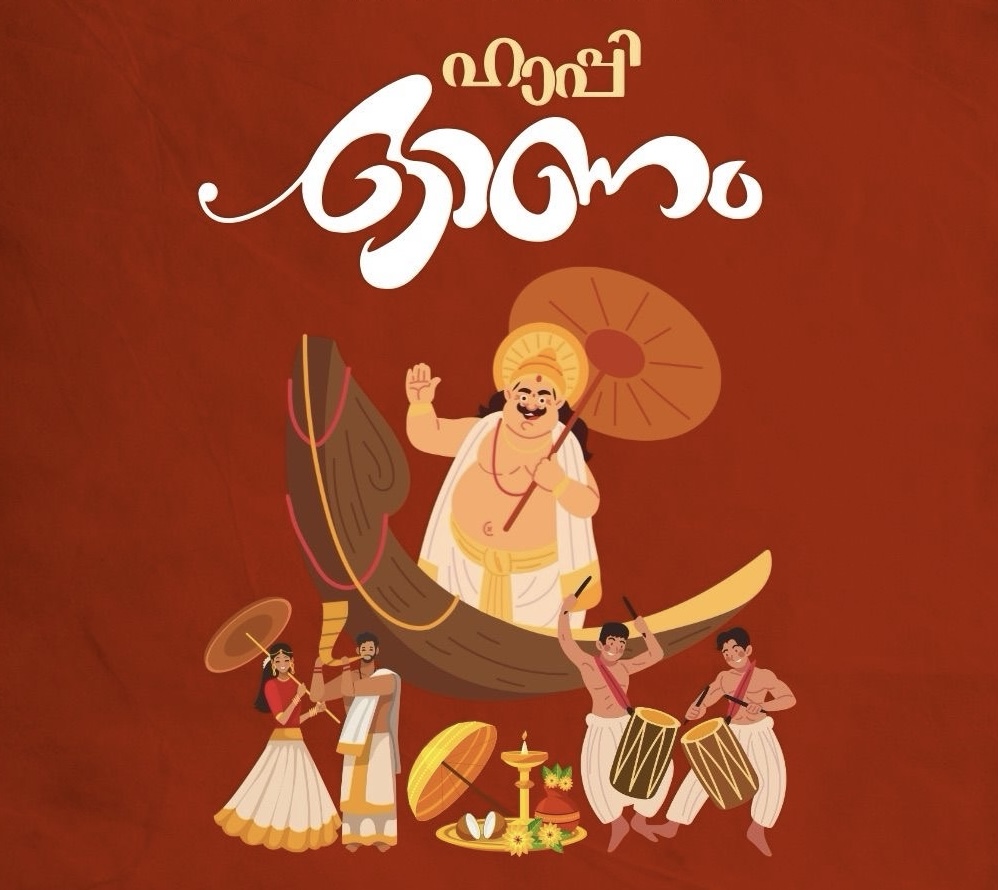  Onam 